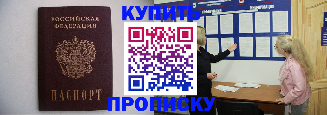 прописка гарантия в Омске