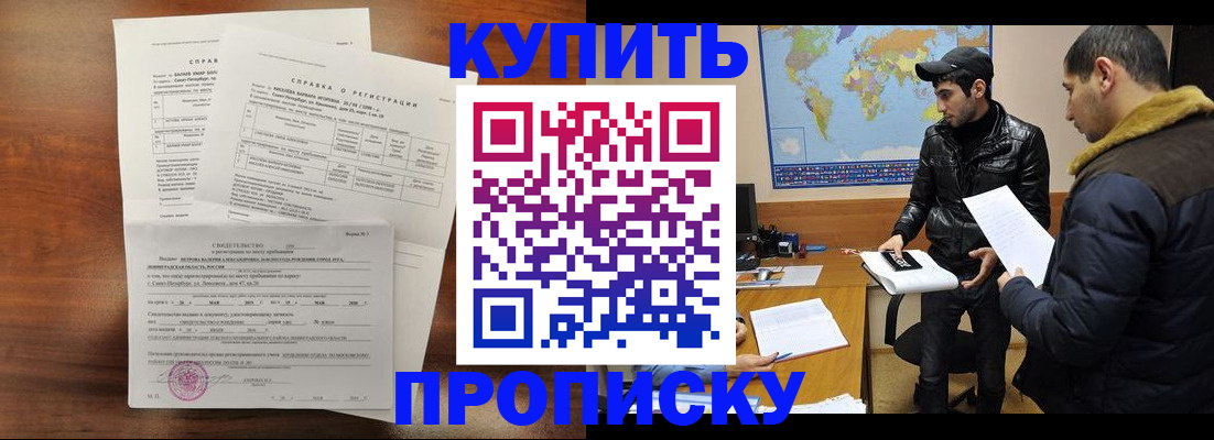 прописка паспорт в Омске