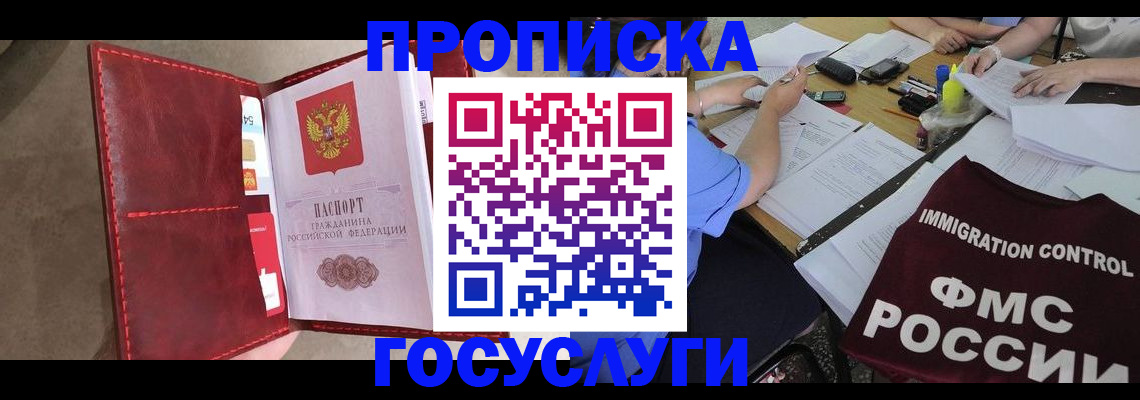 временная регистрация недорого в Омске