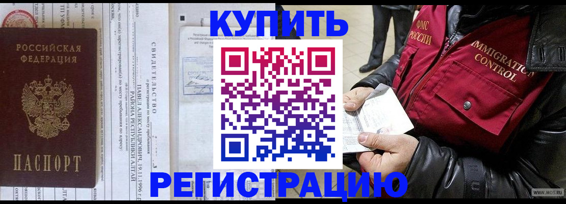 временная регистрация 2025 в Омске