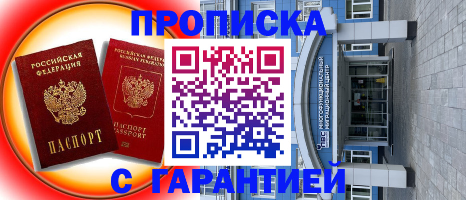 временная регистрация 2025 в Омске